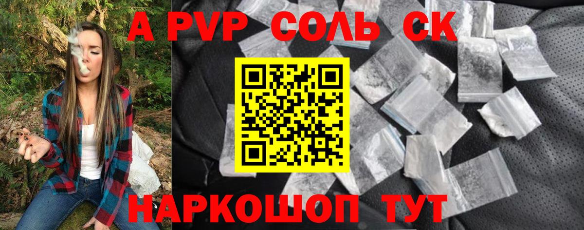 Альфа ПВП кристаллы Усть-Илимск