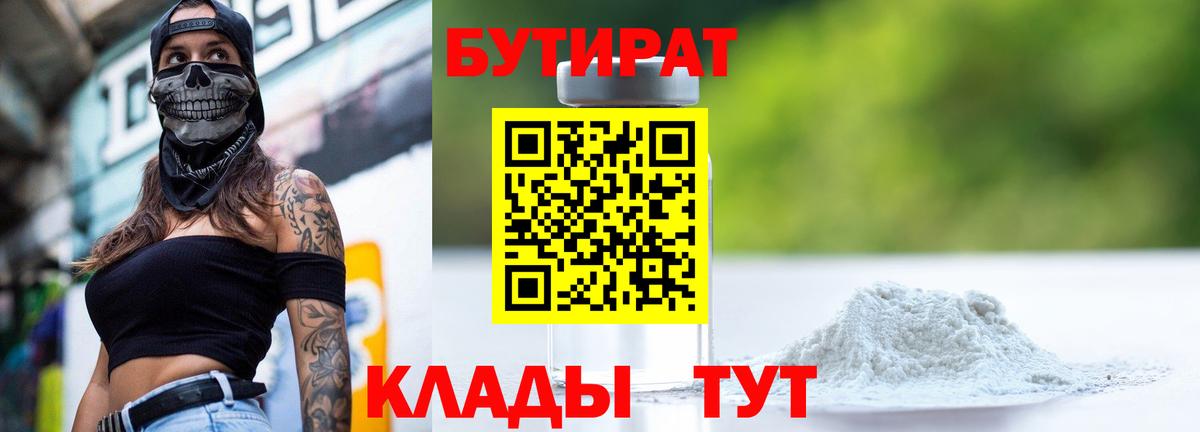 Усть-Илимск  БУТИРАТ BDO  БУТИРАТ  Вход с VPN 