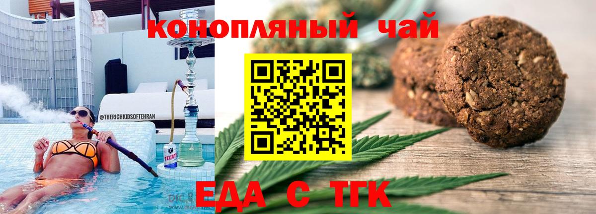 Еда ТГК марихуана Усть-Илимск