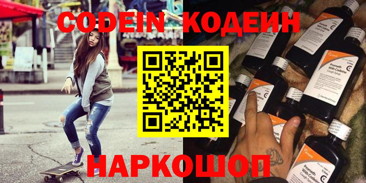 Кодеин напиток Lean (лин)  Codein напиток Lean (лин)  Вход с VPN  Усть-Илимск 