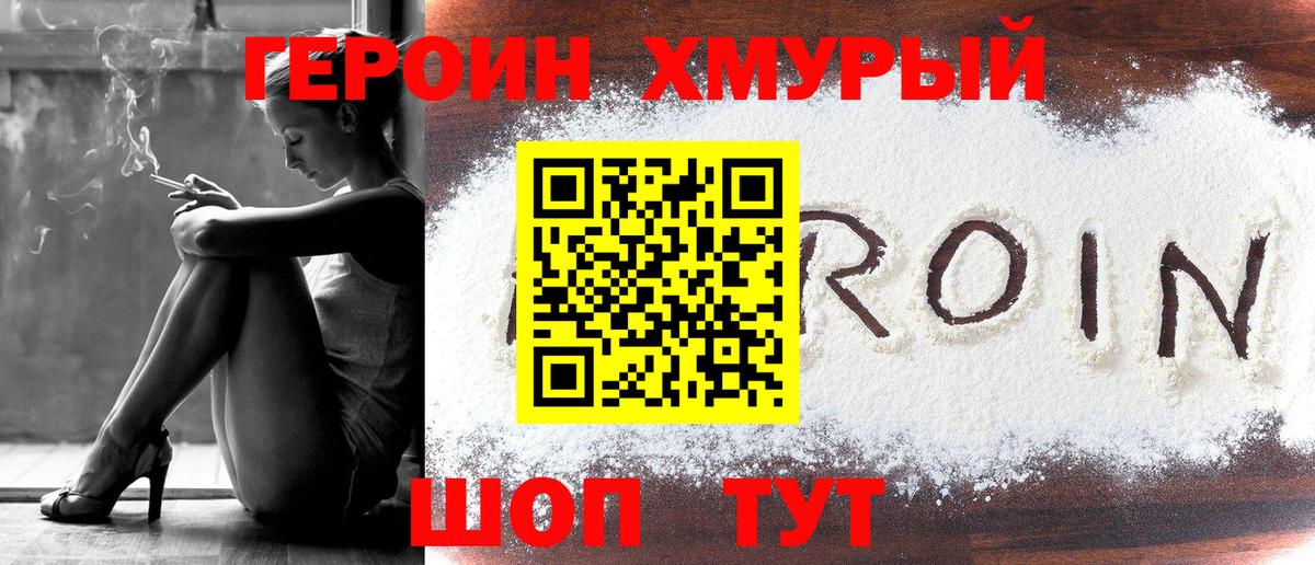Героин  Героин VHQ  Вход с VPN  Усть-Илимск 