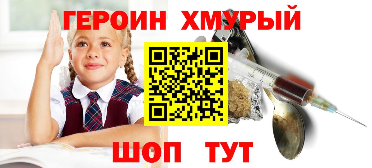 Героин Heroin Усть-Илимск