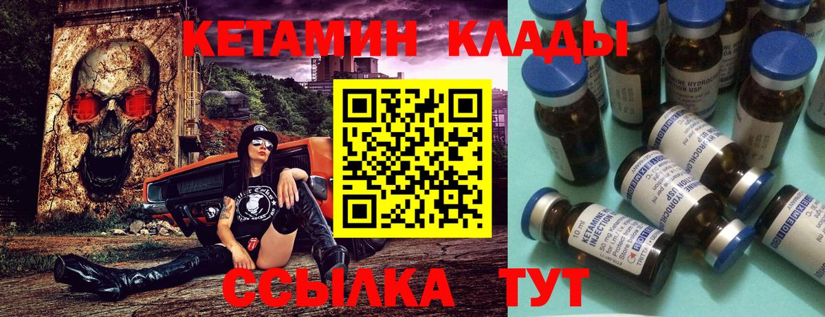 Усть-Илимск  Кетамин VHQ  Вход с VPN 