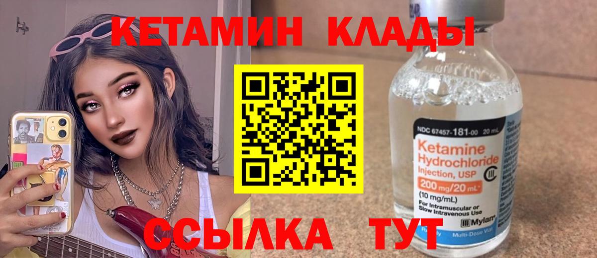 КЕТАМИН VHQ Усть-Илимск
