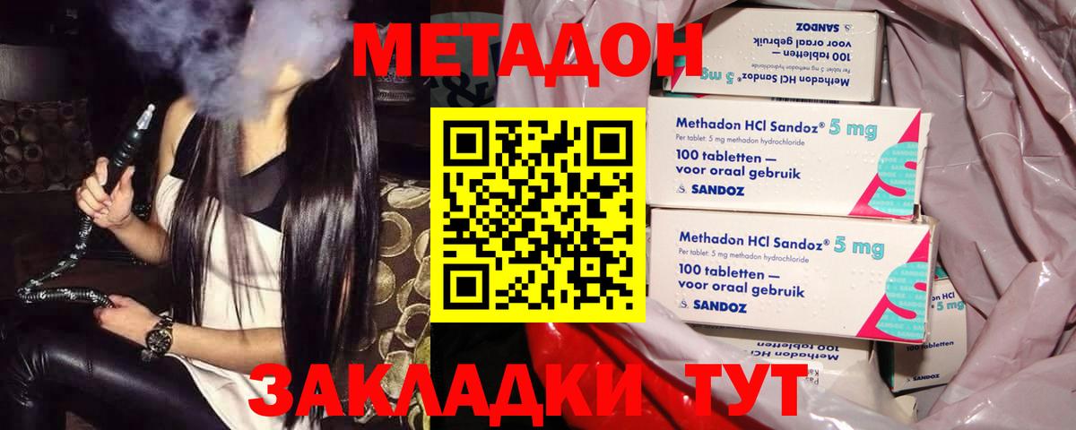 Усть-Илимск  МЕТАДОН methadone  Метадон methadone  Вход с VPN 